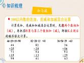 北師版數(shù)學(xué)二年級上冊 1《數(shù)與代數(shù)》PPT課件