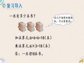 北師版數(shù)學(xué)二年級上冊 3.3《有多少點子》PPT課件