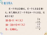 北师版数学二年级上册 1.3《星星合唱团》PPT课件