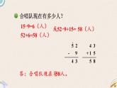 北師版數(shù)學二年級上冊 1.3《星星合唱團》PPT課件