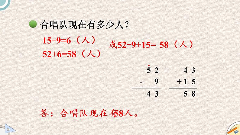 北师版数学二年级上册 1.3《星星合唱团》PPT课件05