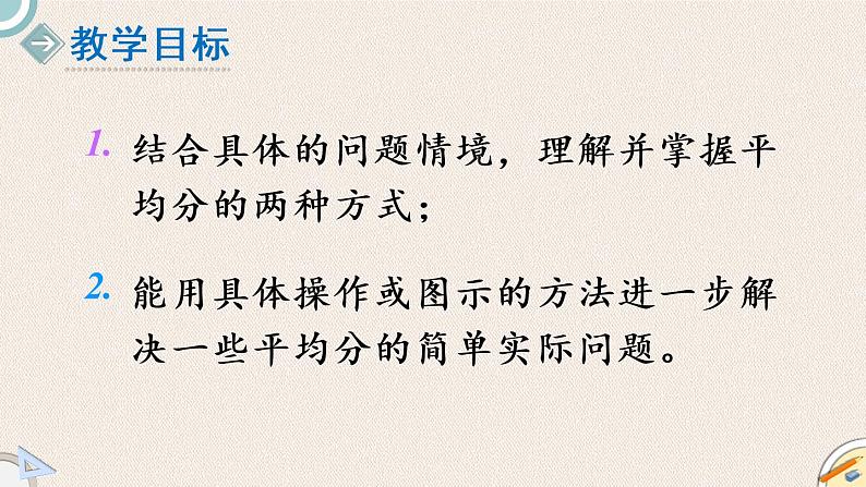 北师版数学二年级上册 7.2《分苹果》PPT课件02