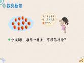 北師版數(shù)學(xué)二年級(jí)上冊(cè) 7.2《分蘋(píng)果》PPT課件