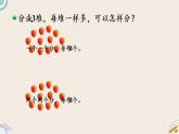 北師版數(shù)學(xué)二年級(jí)上冊(cè) 7.2《分蘋(píng)果》PPT課件