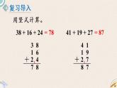 北师版数学二年级上册 1.2《秋游》PPT课件