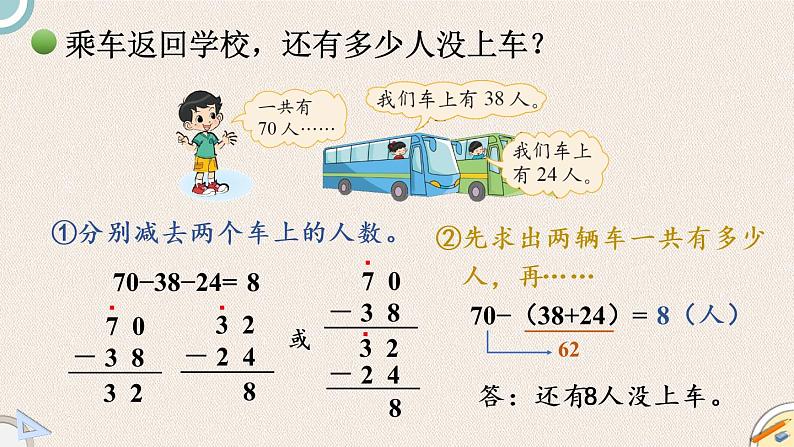 北师版数学二年级上册 1.2《秋游》PPT课件07