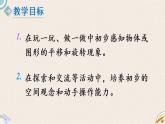 北师版数学二年级上册 4.2《玩一玩，做一做》PPT课件