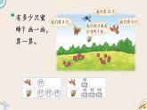北師版數(shù)學二年級上冊 7.7《花園》PPT課件