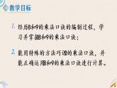 北师版数学二年级上册 8.3《买球》PPT课件