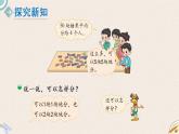 北師版數(shù)學(xué)二年級(jí)上冊(cè) 7.3《分糖果》PPT課件