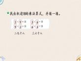北師版數學二年級上冊 8.4《做個乘法表》PPT課件
