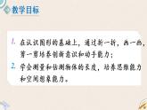 北師版數(shù)學(xué)二年級上冊 2《圖形與幾何》PPT課件
