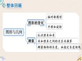 北師版數(shù)學(xué)二年級上冊 2《圖形與幾何》PPT課件
