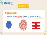 北師版數(shù)學(xué)二年級上冊 2《圖形與幾何》PPT課件