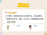 北師版數(shù)學(xué)二年級上冊 2《圖形與幾何》PPT課件