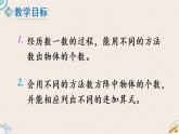 北師版數學二年級上冊 3.1《有多少塊糖》PPT課件