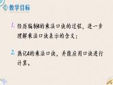 北師版數(shù)學二年級上冊 5.5《小熊請客》PPT課件