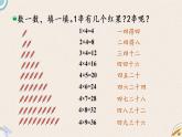 北師版數(shù)學二年級上冊 5.5《小熊請客》PPT課件