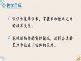 北师版数学二年级上册 6.3《1米有多长》PPT课件