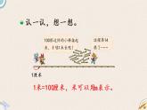 北师版数学二年级上册 6.3《1米有多长》PPT课件