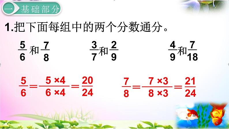 人教版五年级下册数学 6.2 异分母分数加、减法精讲+同步课件03