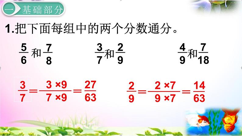 人教版五年级下册数学 6.2 异分母分数加、减法精讲+同步课件04