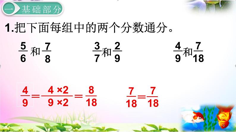 人教版五年级下册数学 6.2 异分母分数加、减法精讲+同步课件05