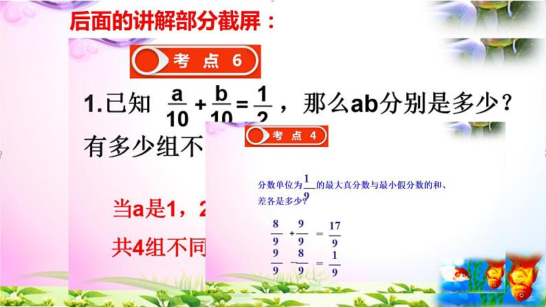 人教版五年级下册数学 6.1 同分母分数加、减法精讲+同步课件02
