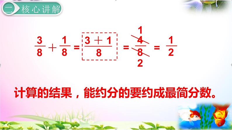 人教版五年级下册数学 6.1 同分母分数加、减法精讲+同步课件06