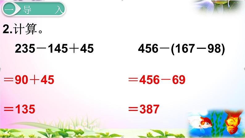 人教版五年级下册数学 6.3分数加减混合运算精讲+同步课件04