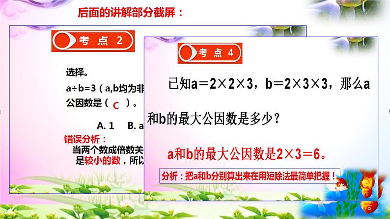 人教版五年级下册数学 4.6最大公因数考点精讲+同步课件02