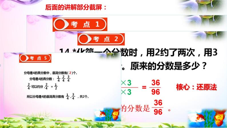 人教版五年级下册数学 4.8约分考点精讲+同步课件02