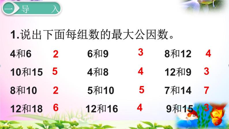 人教版五年级下册数学 4.8约分考点精讲+同步课件03