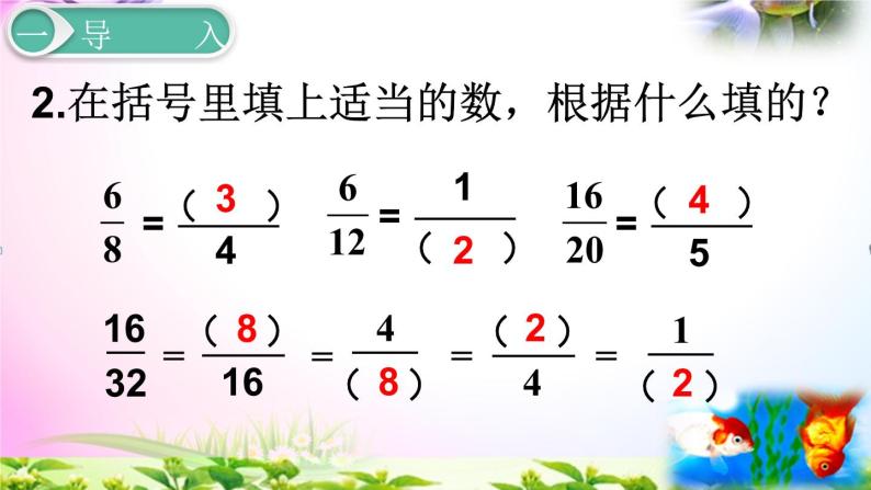 人教版五年级下册数学 4.8约分考点精讲+同步课件04