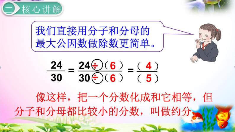 人教版五年级下册数学 4.8约分考点精讲+同步课件07