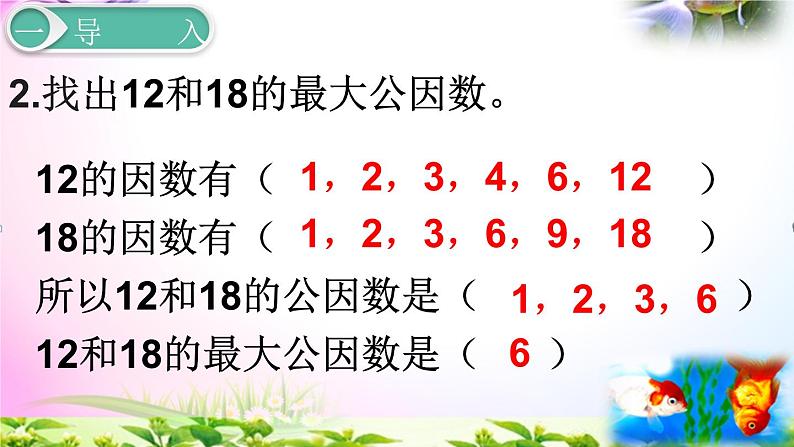 人教版五年级下册数学 4.7最大公因数的应用考点精讲+同步课件04