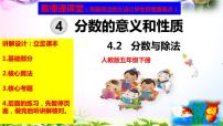 小学数学人教版五年级下册分数与除法精品ppt课件