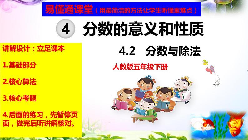人教版五年级下册数学 4.2分数与除法考点精讲+同步课件01