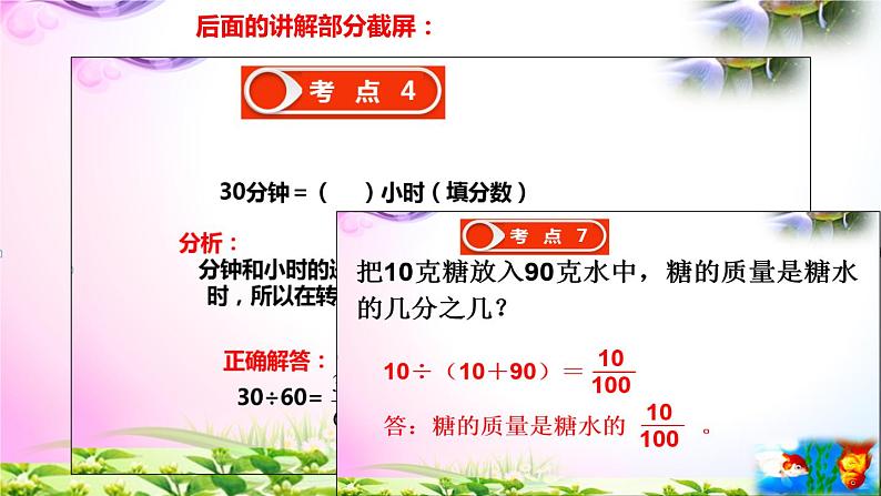 人教版五年级下册数学 4.2分数与除法考点精讲+同步课件02