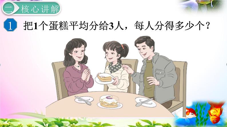 人教版五年级下册数学 4.2分数与除法考点精讲+同步课件04