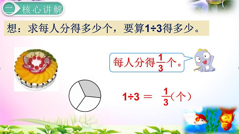 人教版五年级下册数学 4.2分数与除法考点精讲+同步课件05