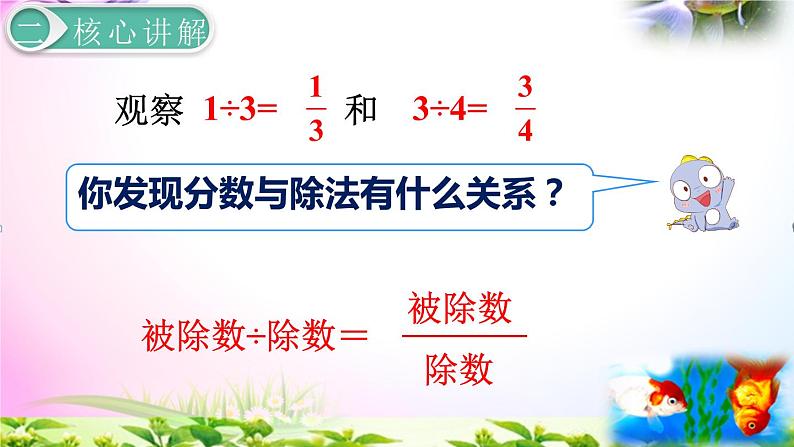 人教版五年级下册数学 4.2分数与除法考点精讲+同步课件08