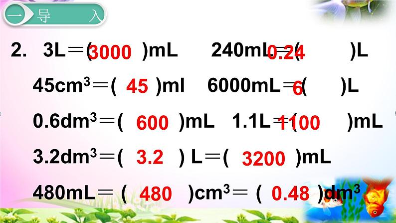 人教版五年级下册数学 3.10 不规则物体的体积考点精讲+同步课件03