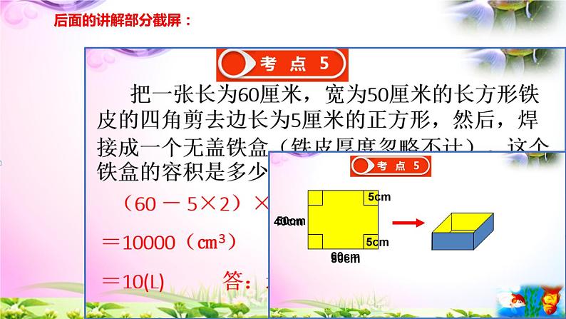 人教版五年级下册数学 3.9容积和容积单位考点精讲+同步课件02