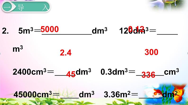 人教版五年级下册数学 3.9容积和容积单位考点精讲+同步课件04