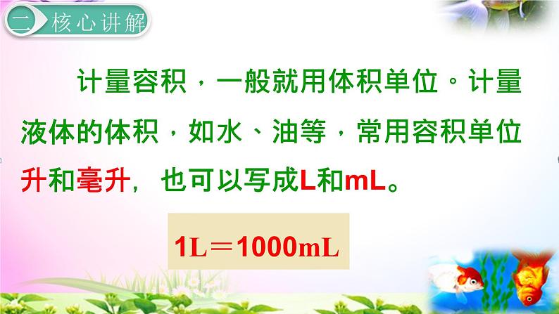 人教版五年级下册数学 3.9容积和容积单位考点精讲+同步课件06