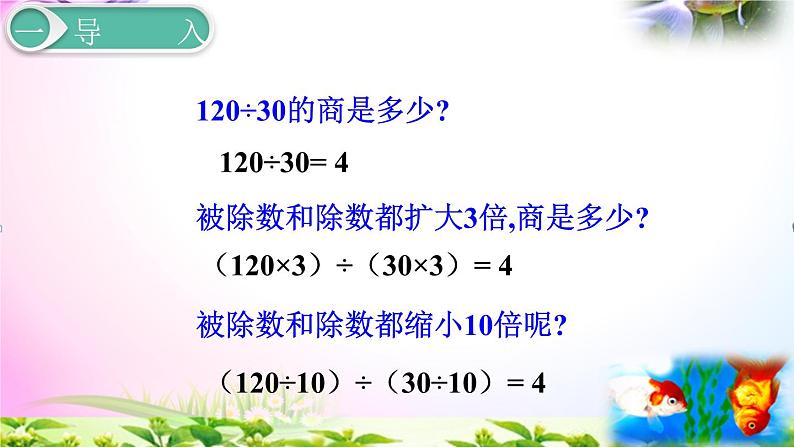 人教版五年级下册数学 4.5分数的基本性质考点精讲+同步课件03