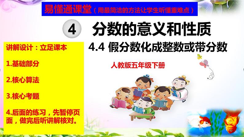 人教版五年级下册数学 4.4假分数化成整数或带分数考点精讲+同步课件01