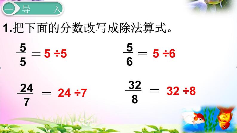 人教版五年级下册数学 4.4假分数化成整数或带分数考点精讲+同步课件03