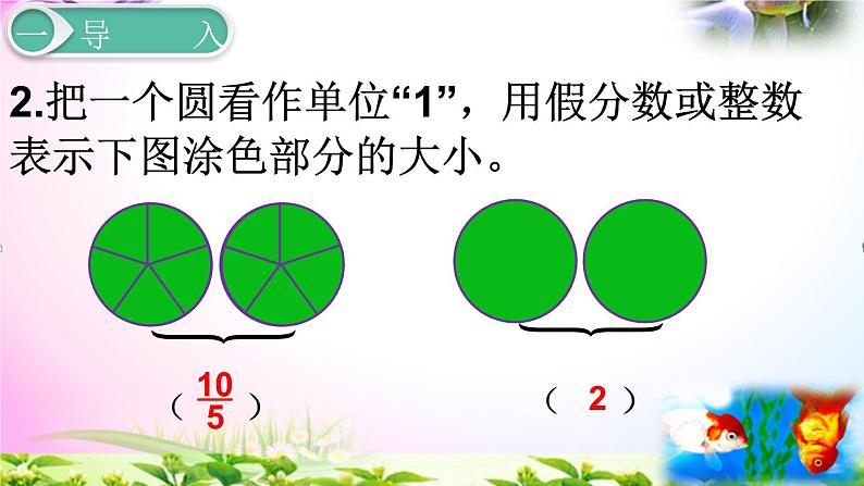 人教版五年级下册数学 4.4假分数化成整数或带分数考点精讲+同步课件04